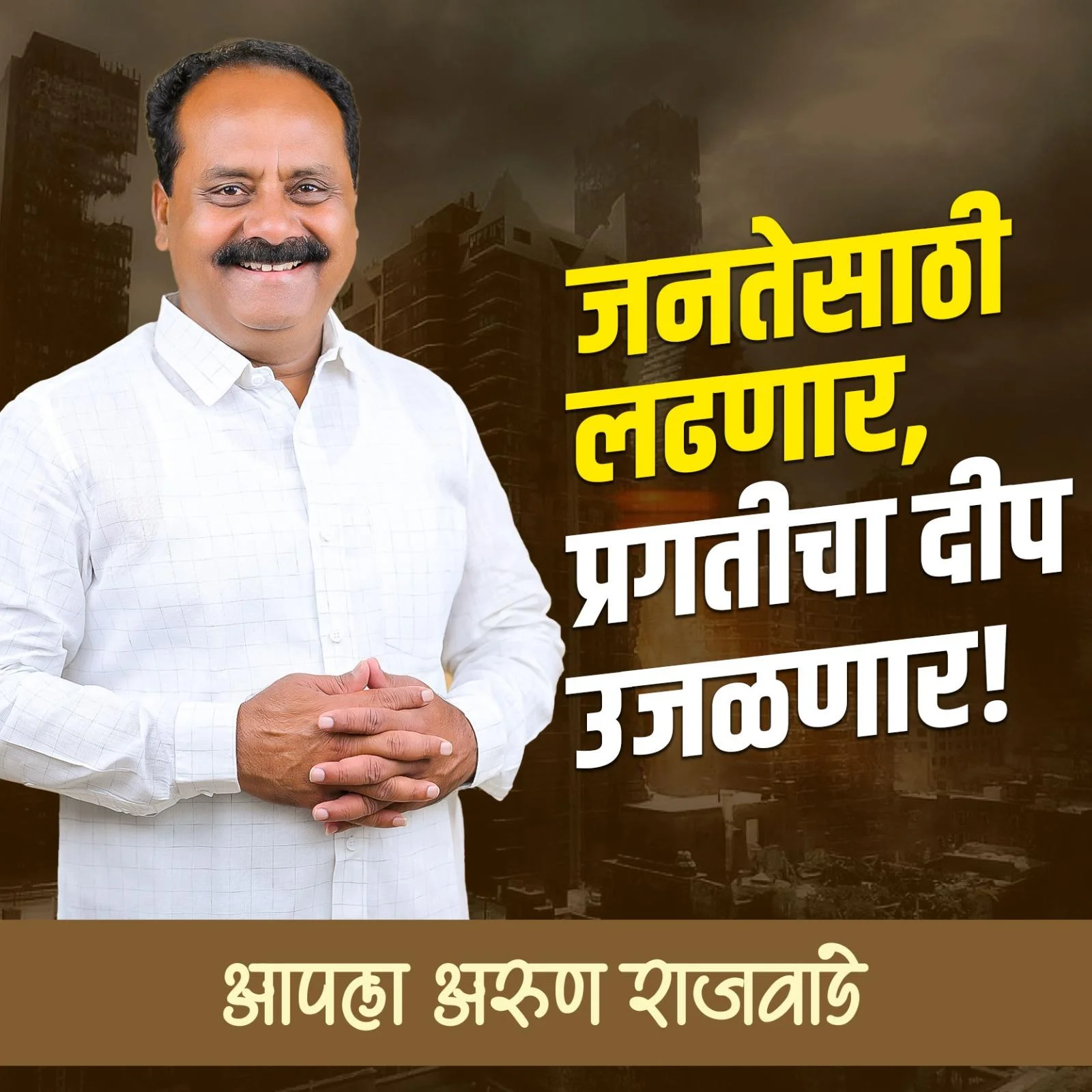 अरुण राजवाडे